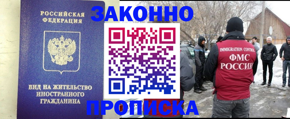 прописка законно в Ликино-Дулёво