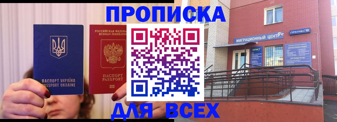 прописка штамп в Ликино-Дулёво